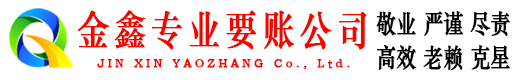 成都要账公司